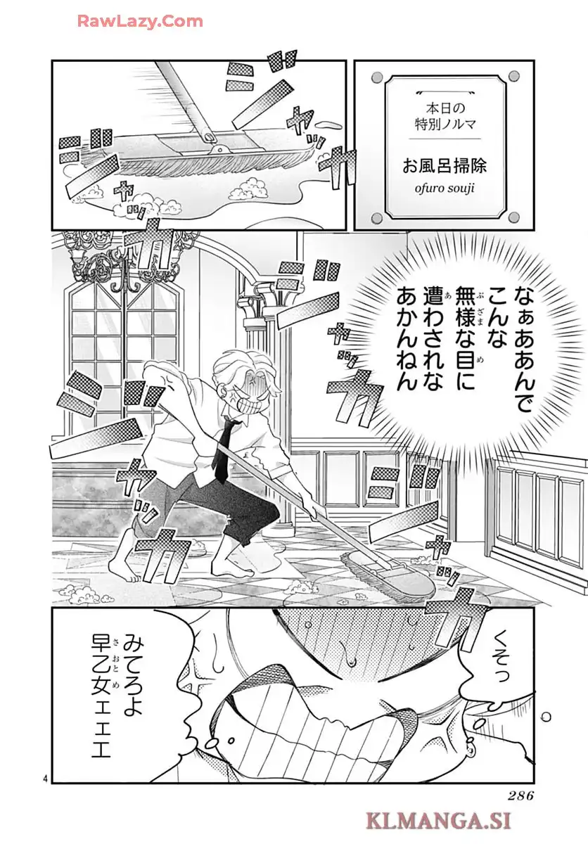箱入り王子と執事姫 第1話 - Page 24