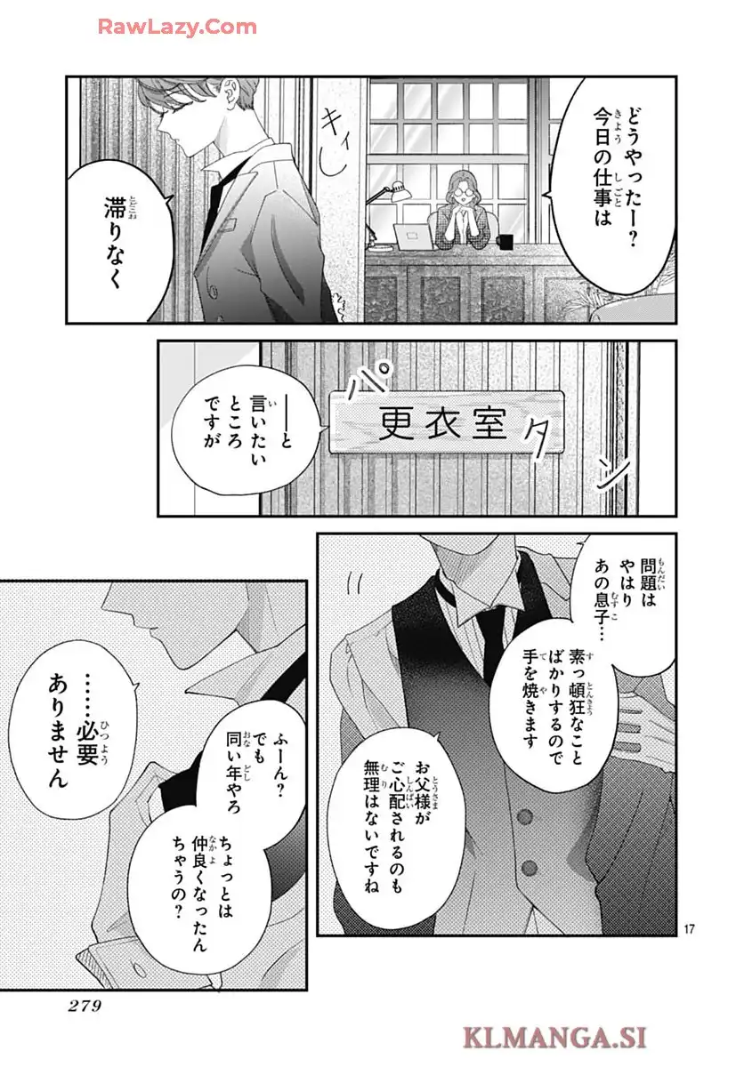 箱入り王子と執事姫 第1話 - Page 17