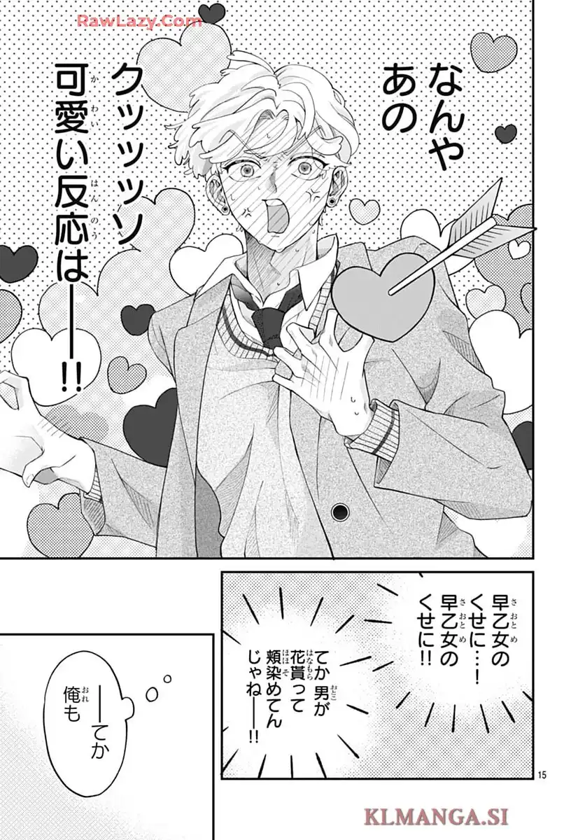 箱入り王子と執事姫 第1話 - Page 15