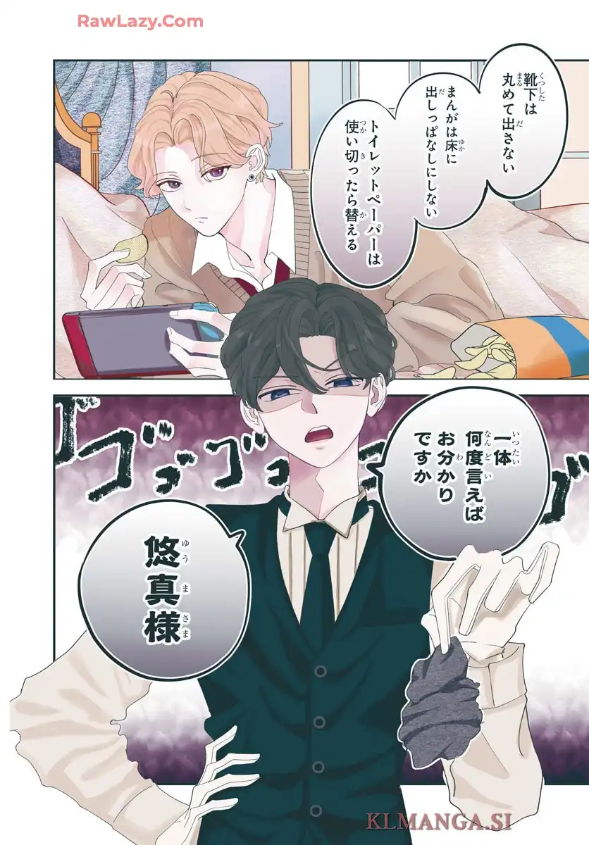 箱入り王子と執事姫 第1話 - Page 2