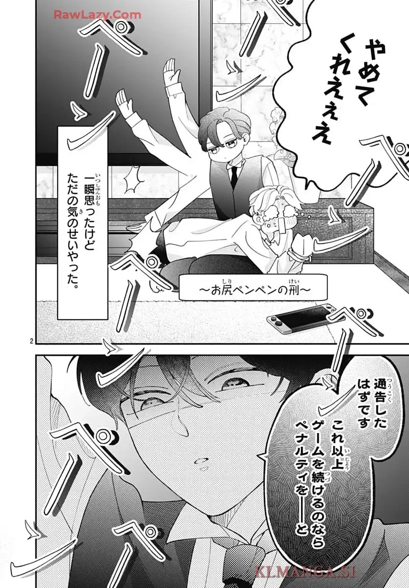 箱入り王子と執事姫 第1話 - Page 22