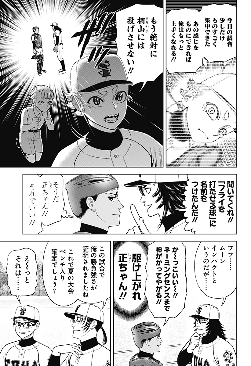 サンキューピッチ 第19話 - Page 5