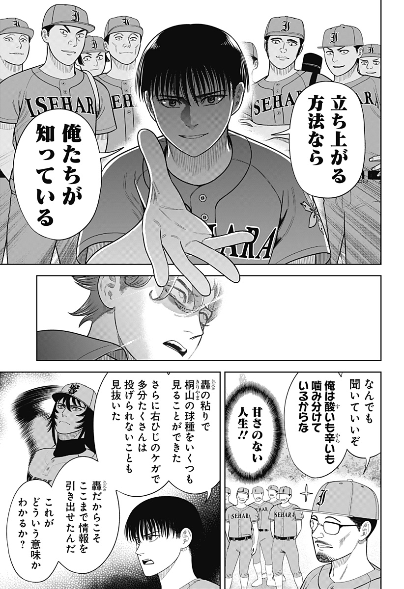 サンキューピッチ 第19話 - Page 7