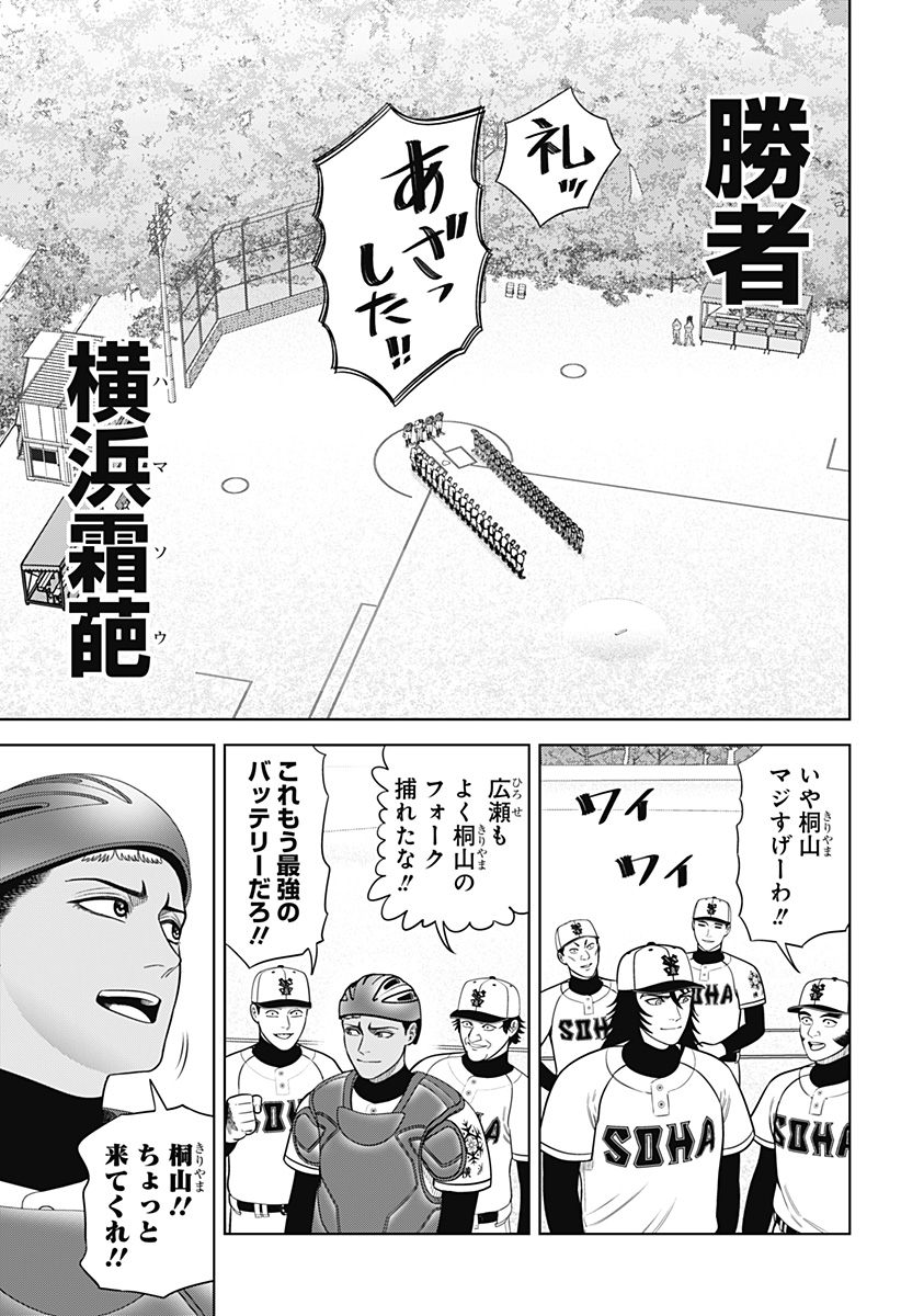 サンキューピッチ 第19話 - Page 3