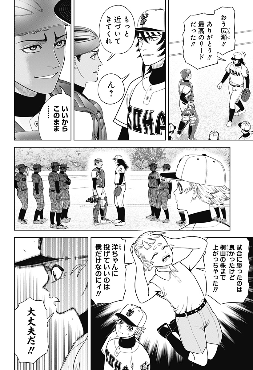 サンキューピッチ 第19話 - Page 4