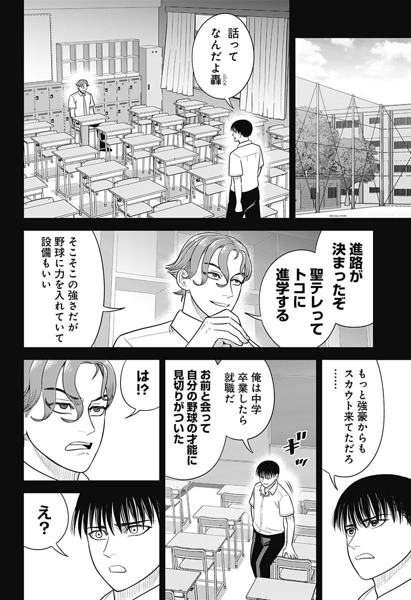 サンキューピッチ 第19話 - Page 10