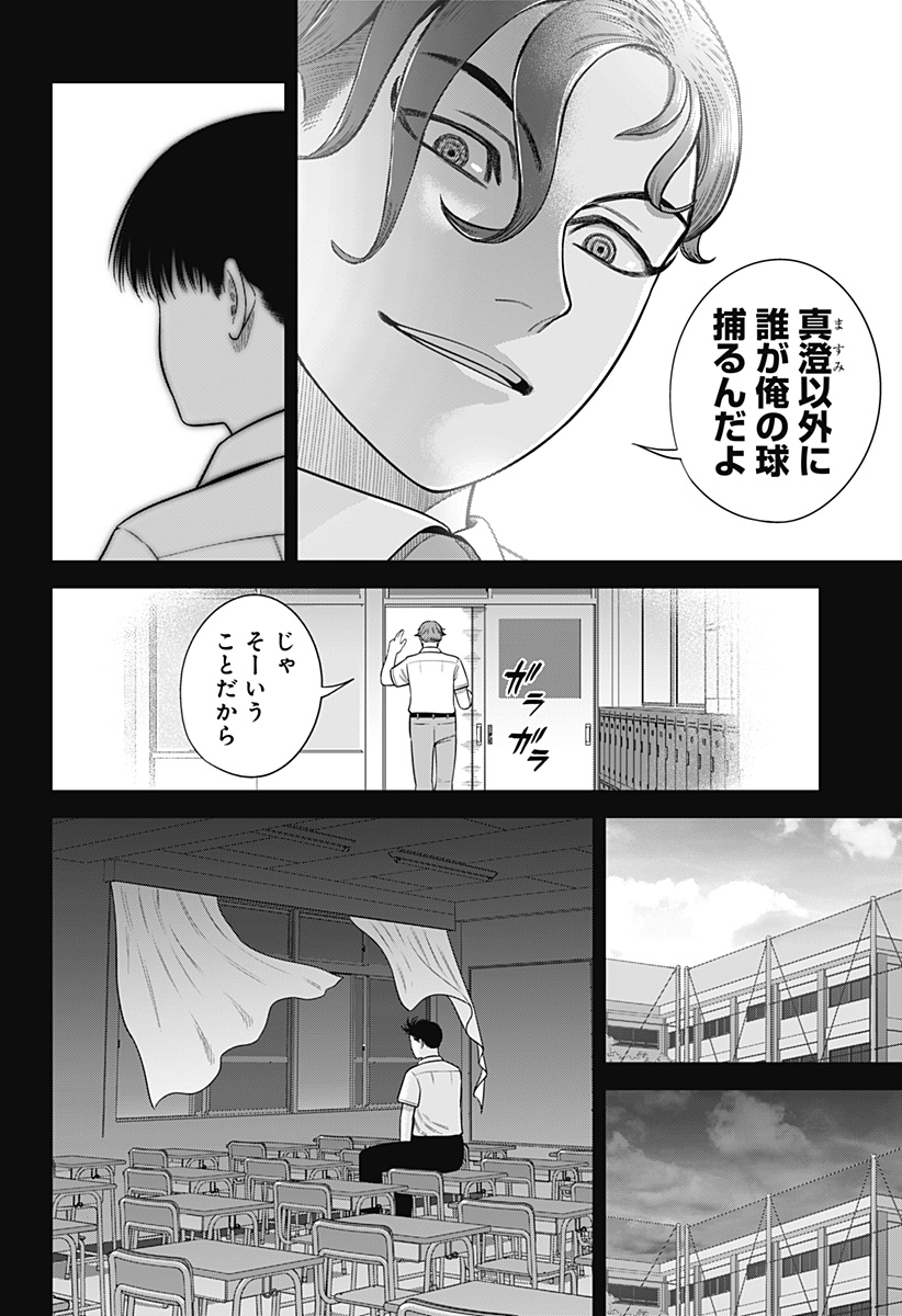 サンキューピッチ 第19話 - Page 12