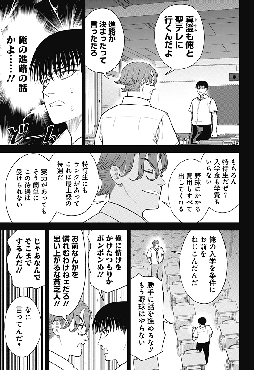 サンキューピッチ 第19話 - Page 11