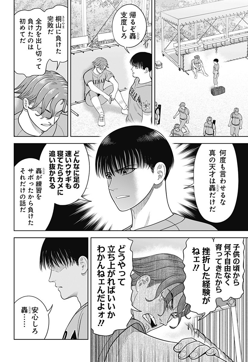 サンキューピッチ 第19話 - Page 6