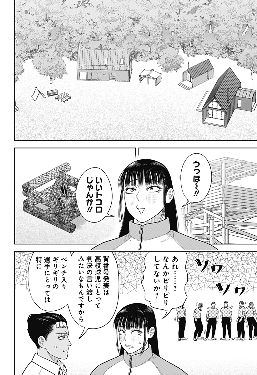 サンキューピッチ 第19話 - Page 20