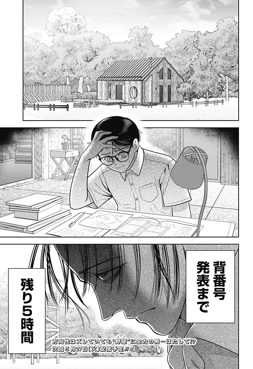 サンキューピッチ 第19話 - Page 21