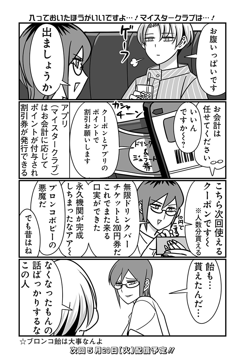 限界OL霧切ギリ子 第34話 - Page 11