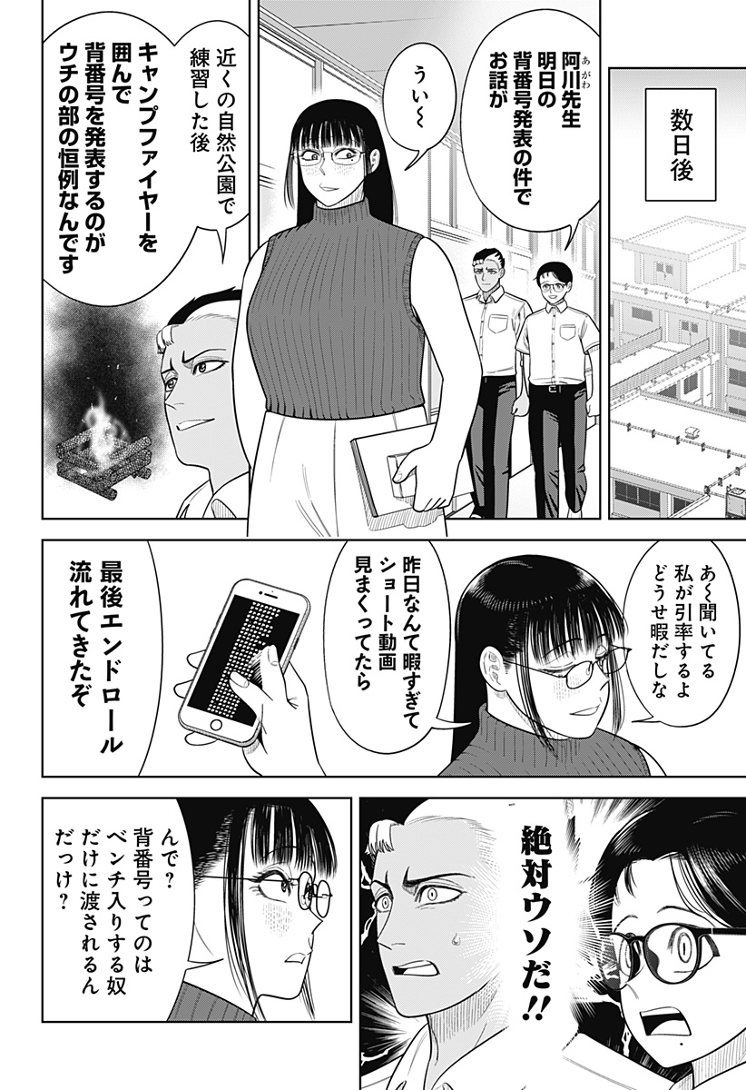サンキューピッチ 第19話 - Page 16