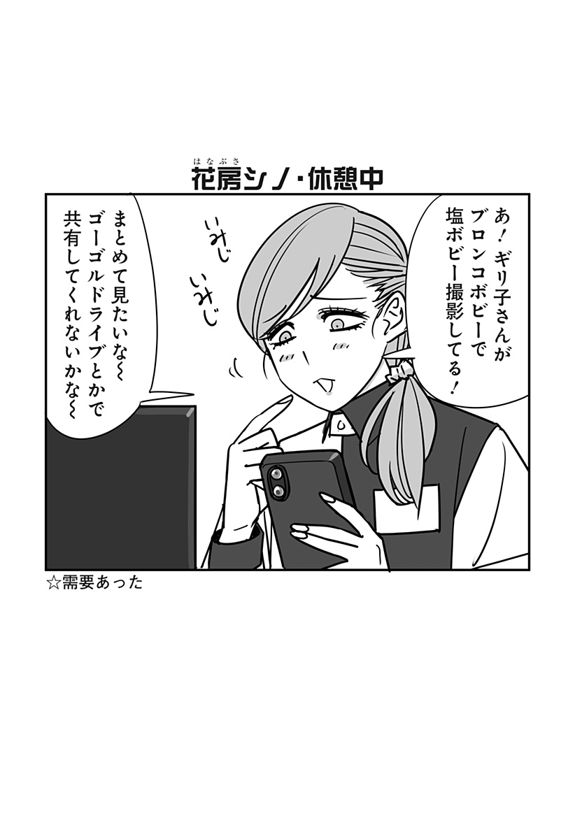 限界OL霧切ギリ子 第34話 - Page 8