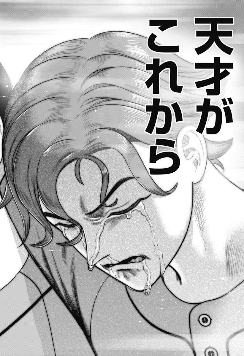 サンキューピッチ 第19話 - Page 14