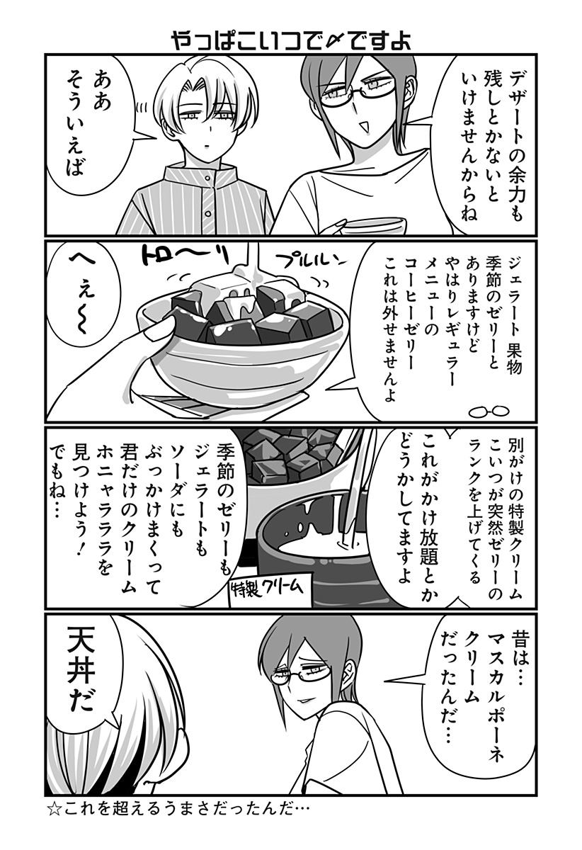 限界OL霧切ギリ子 第34話 - Page 10