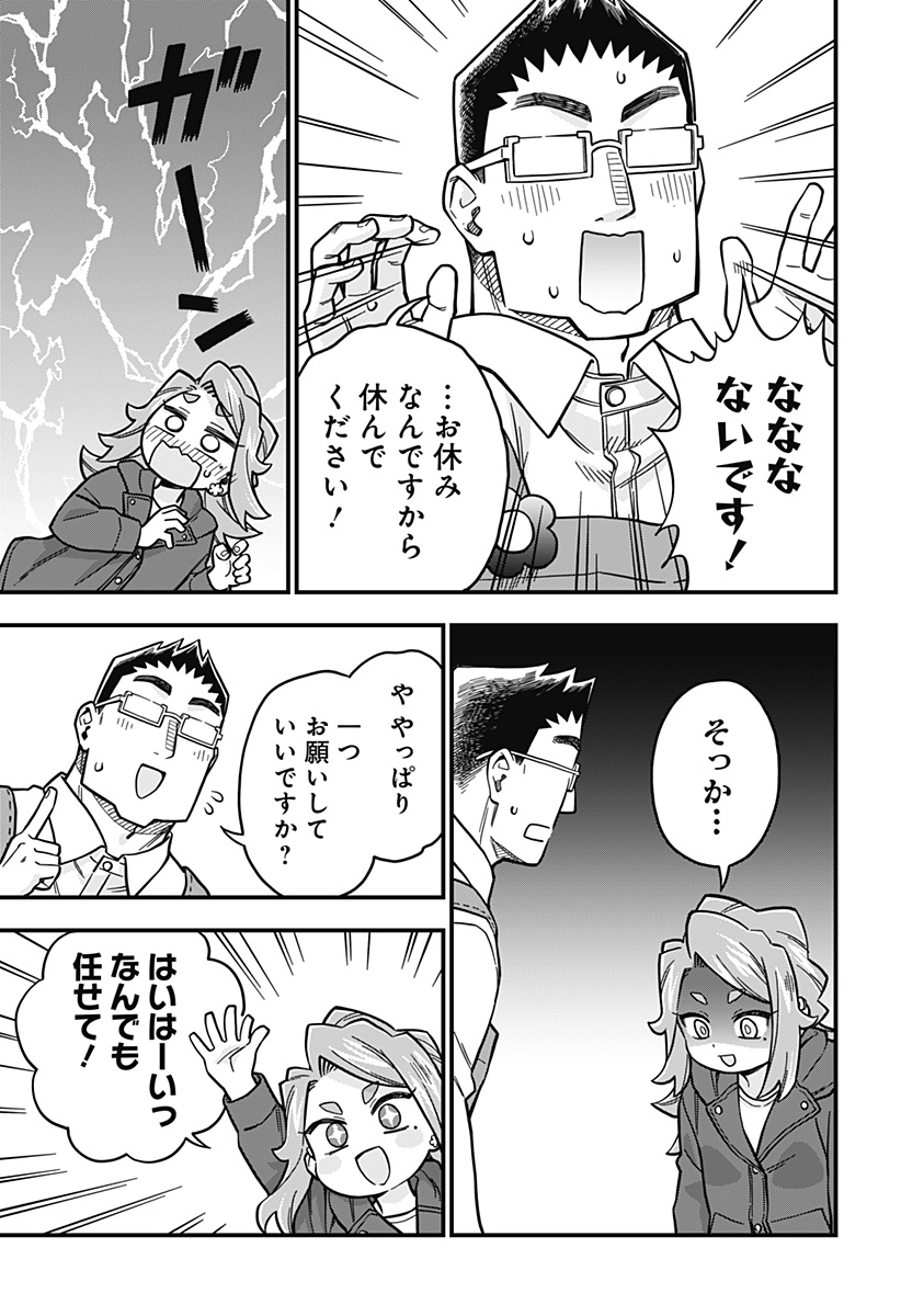 恋人以上友人未満 第92話 - Page 9
