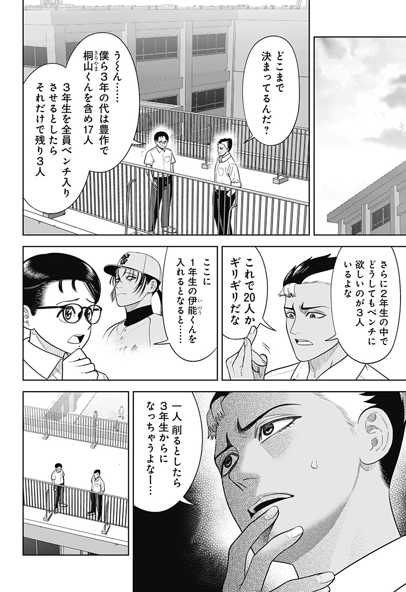 サンキューピッチ 第19話 - Page 18