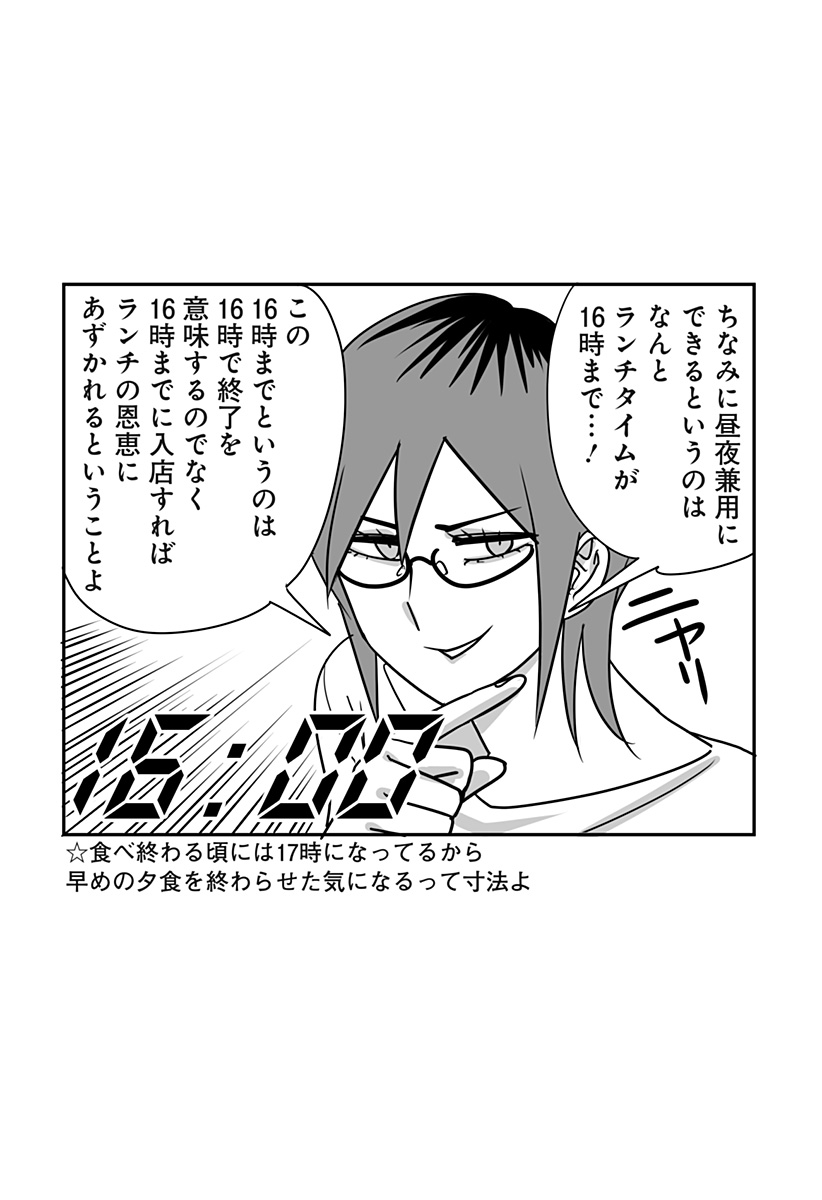限界OL霧切ギリ子 第34話 - Page 4