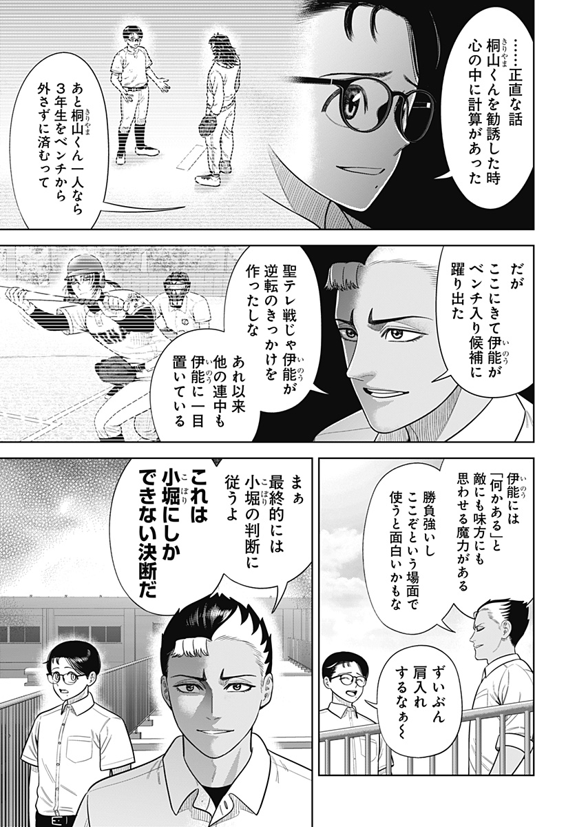 サンキューピッチ 第19話 - Page 19