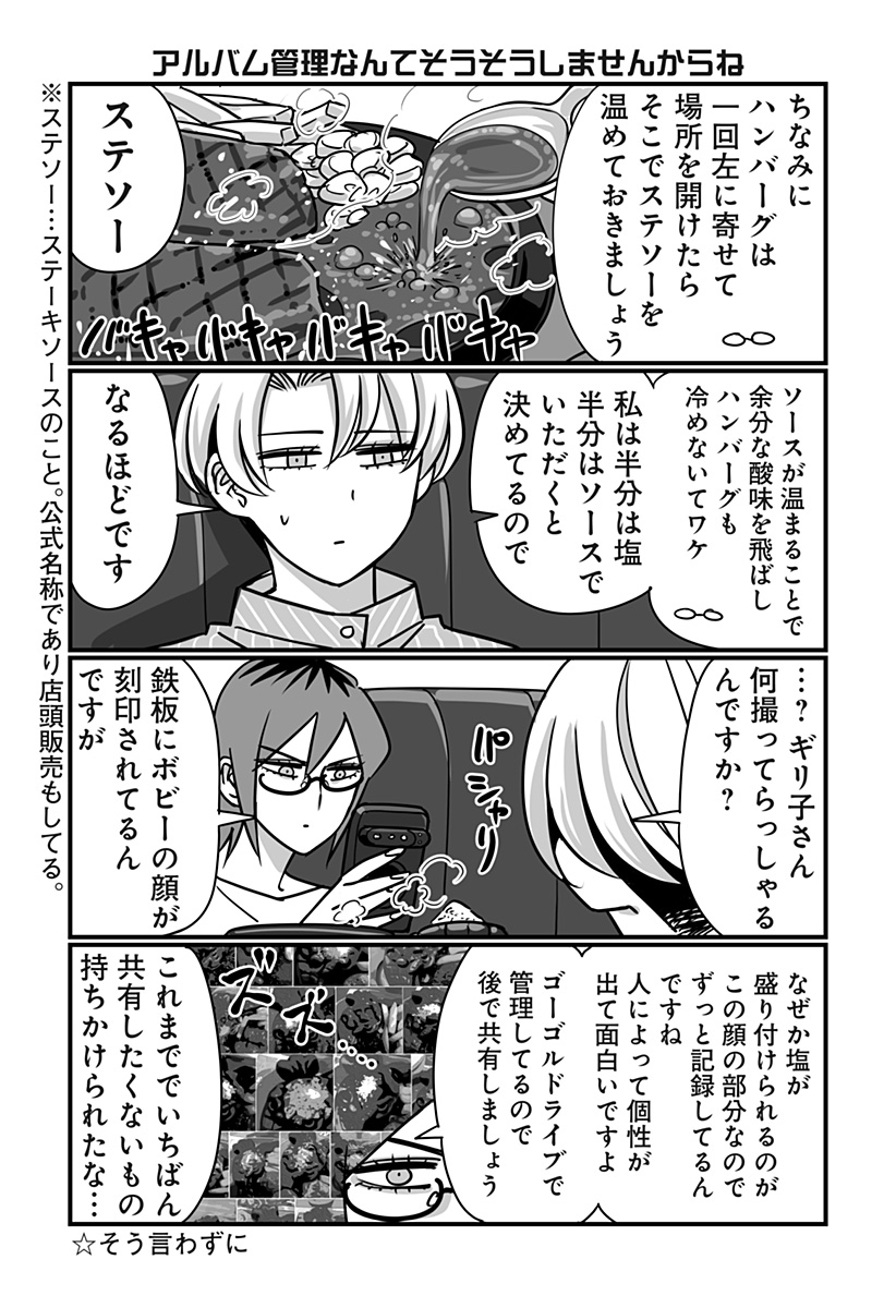 限界OL霧切ギリ子 第34話 - Page 7