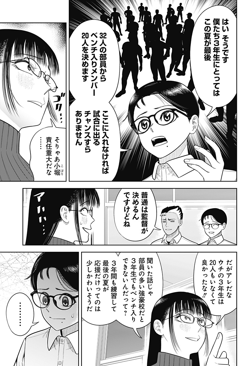 サンキューピッチ 第19話 - Page 17