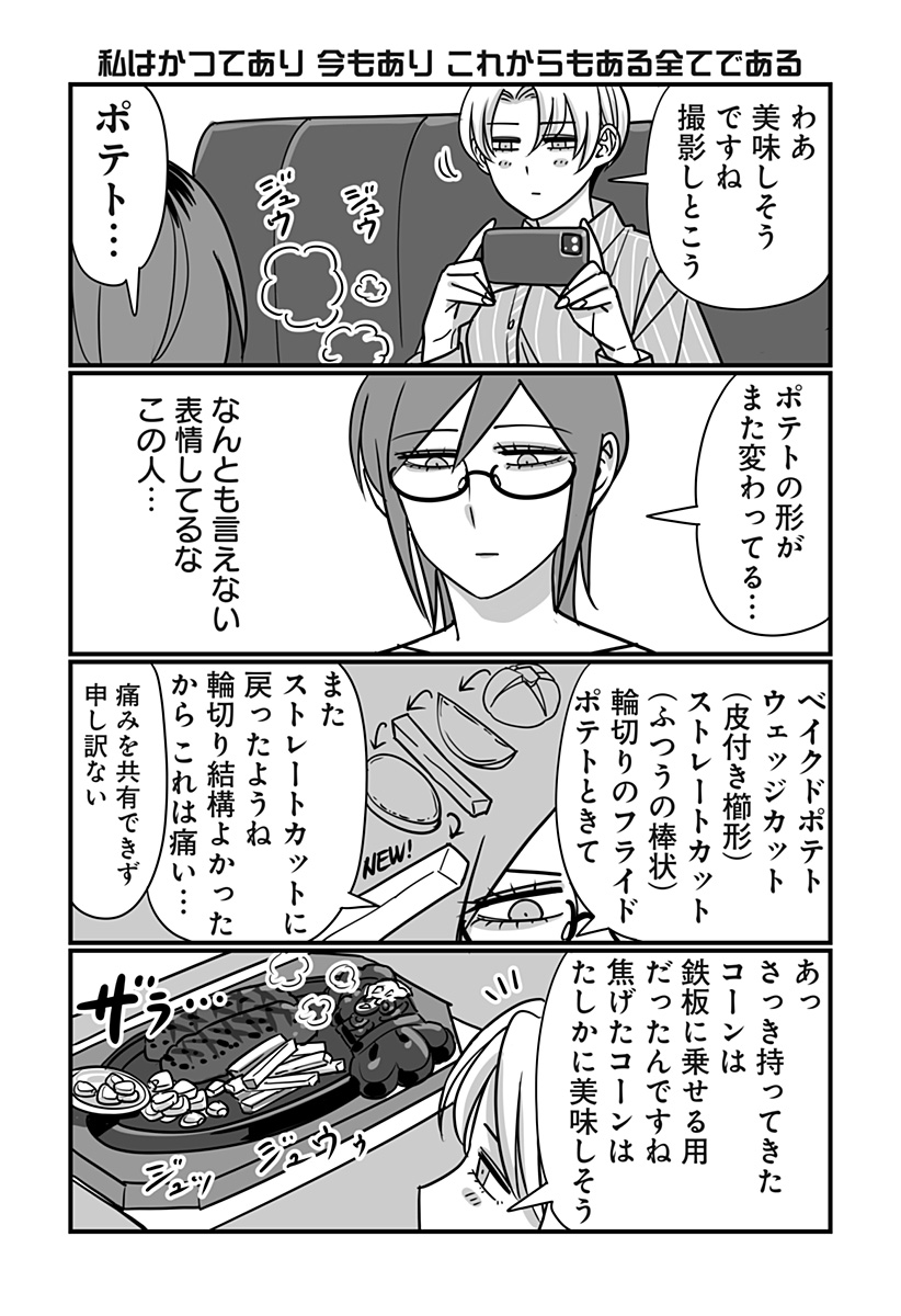 限界OL霧切ギリ子 第34話 - Page 5