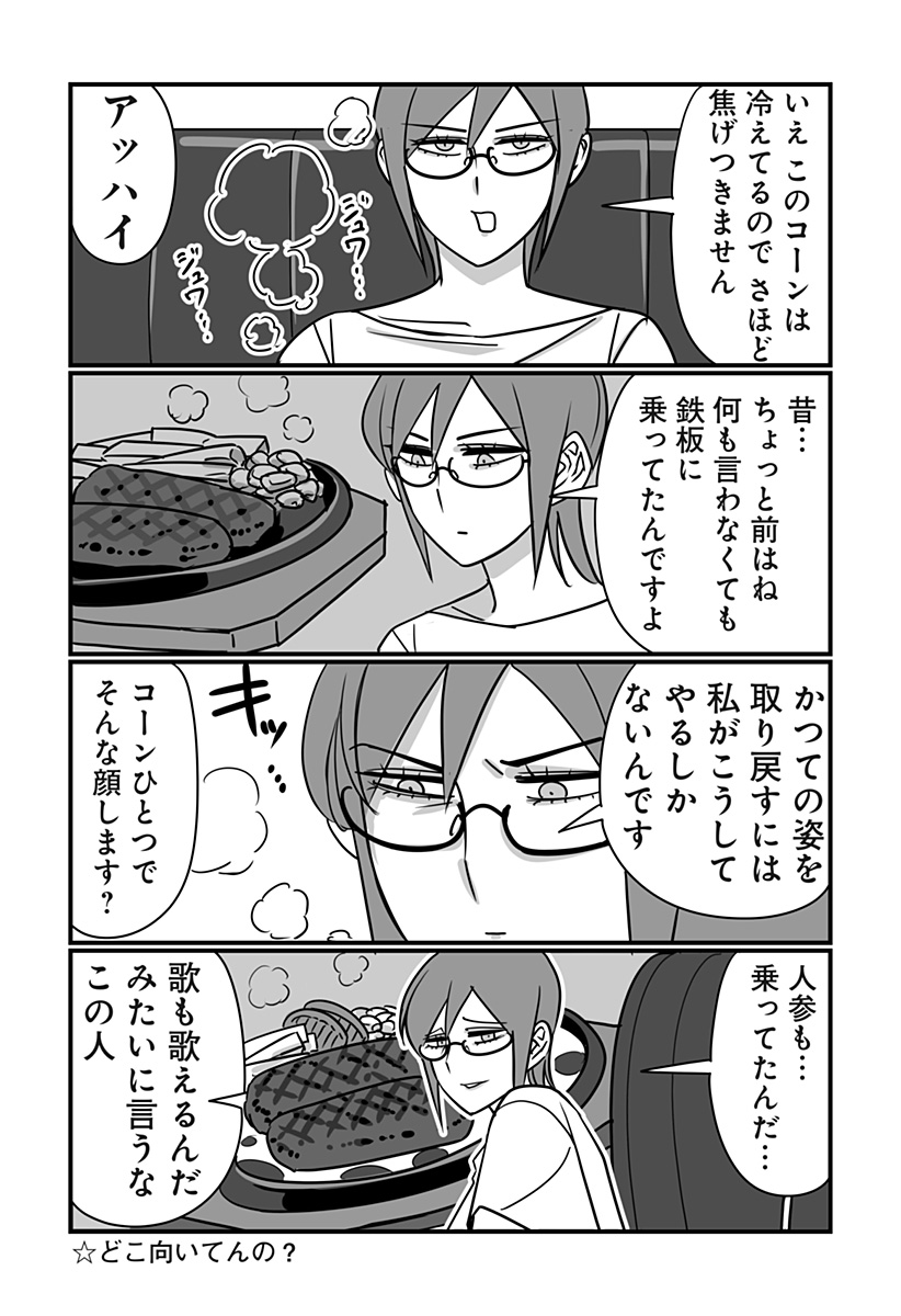 限界OL霧切ギリ子 第34話 - Page 6
