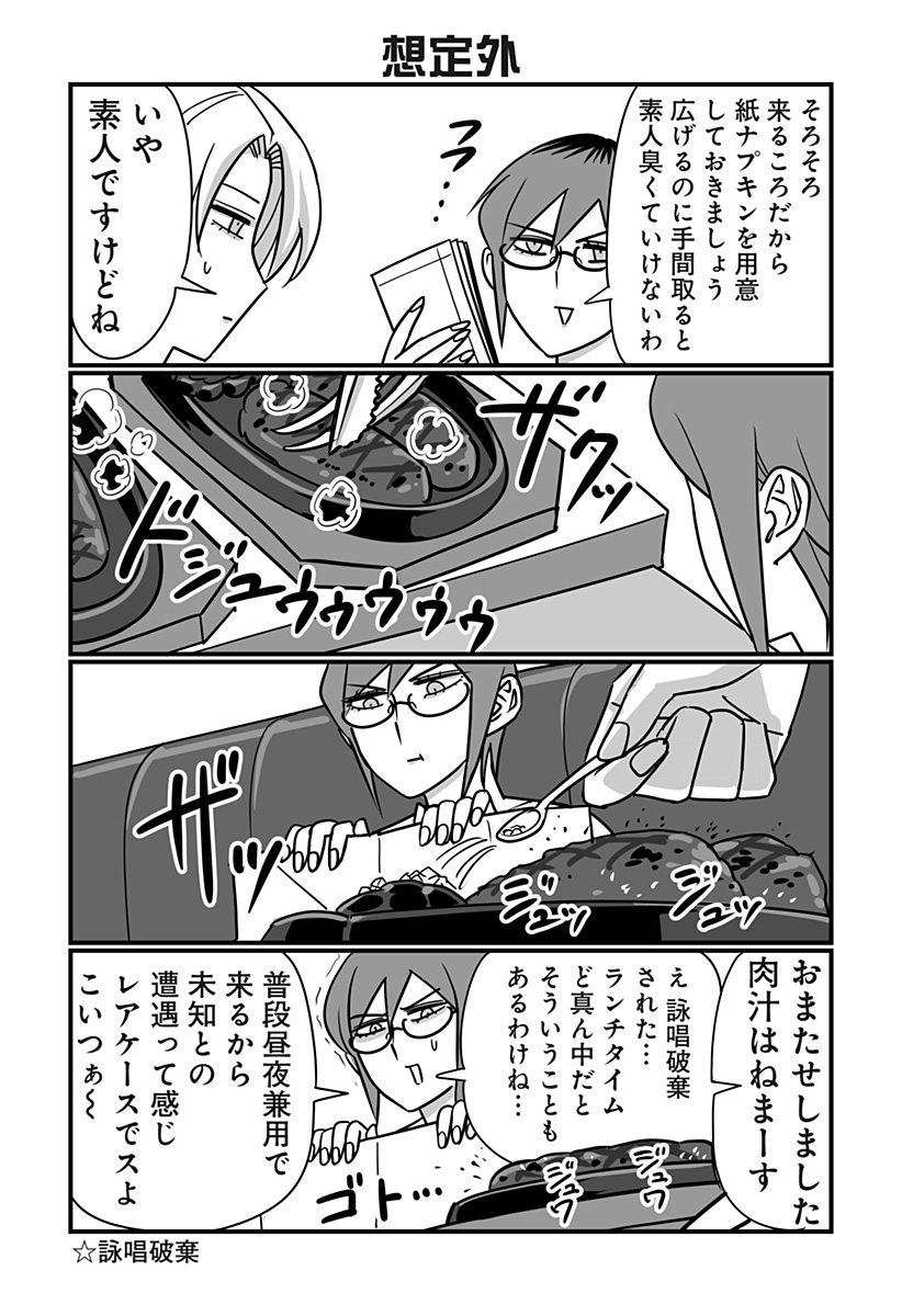 限界OL霧切ギリ子 第34話 - Page 3
