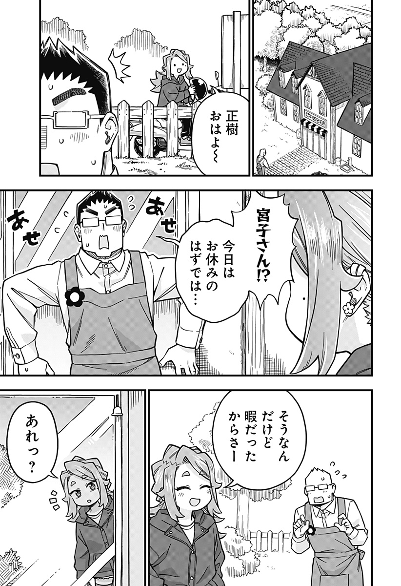 恋人以上友人未満 第92話 - Page 5
