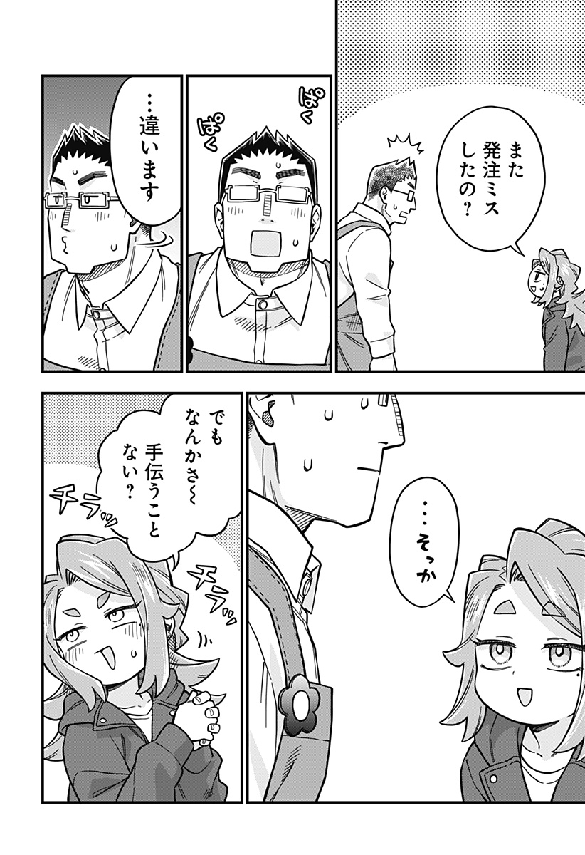 恋人以上友人未満 第92話 - Page 8