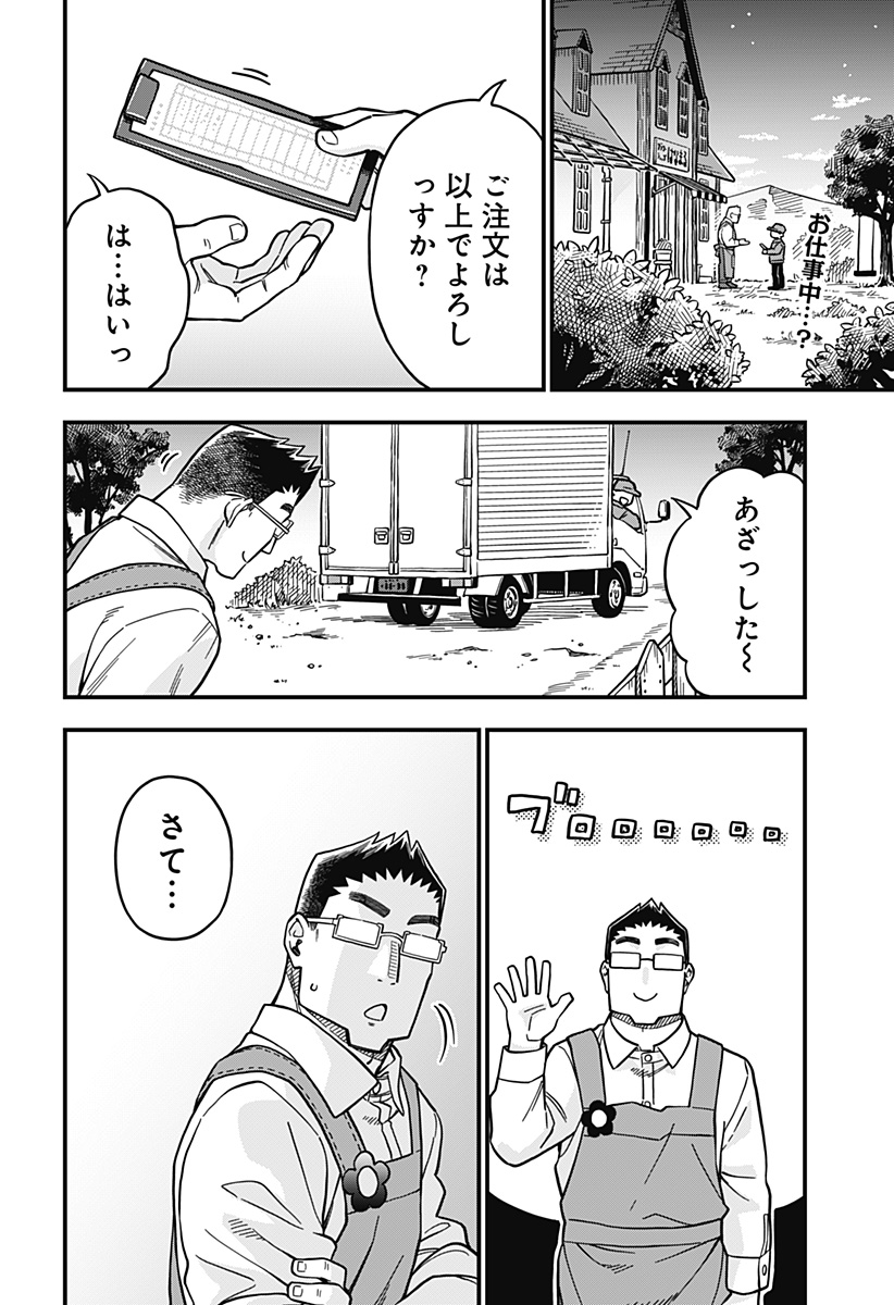 恋人以上友人未満 第92話 - Page 2