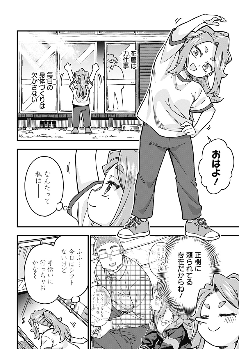 恋人以上友人未満 第92話 - Page 4