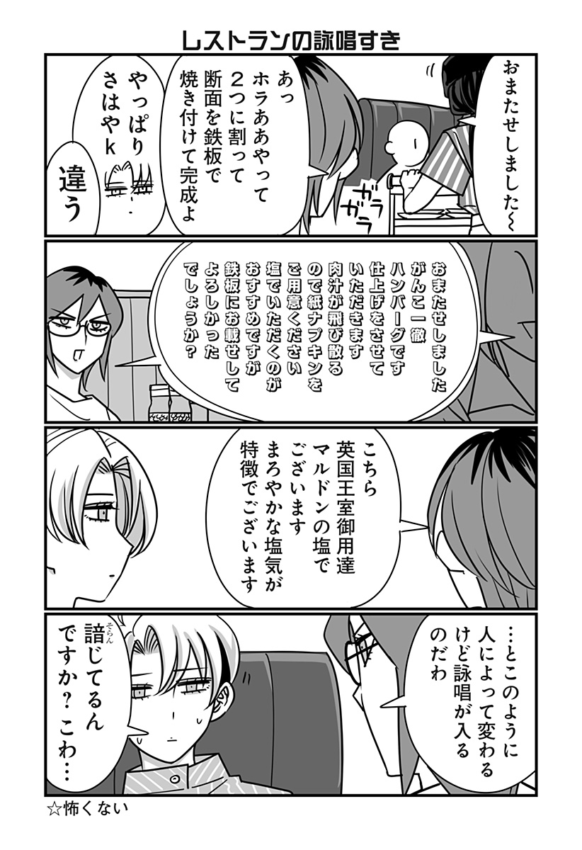 限界OL霧切ギリ子 第34話 - Page 2