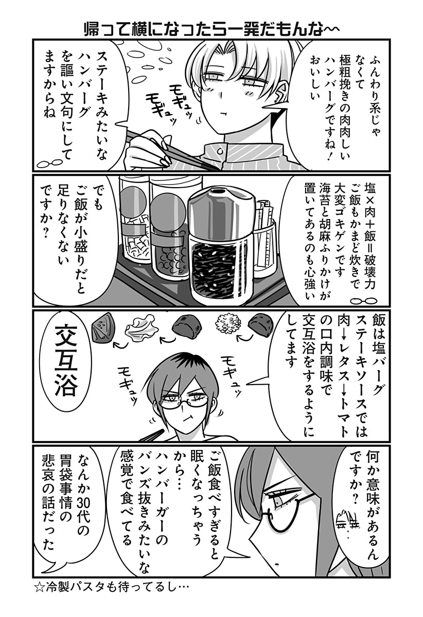 限界OL霧切ギリ子 第34話 - Page 9