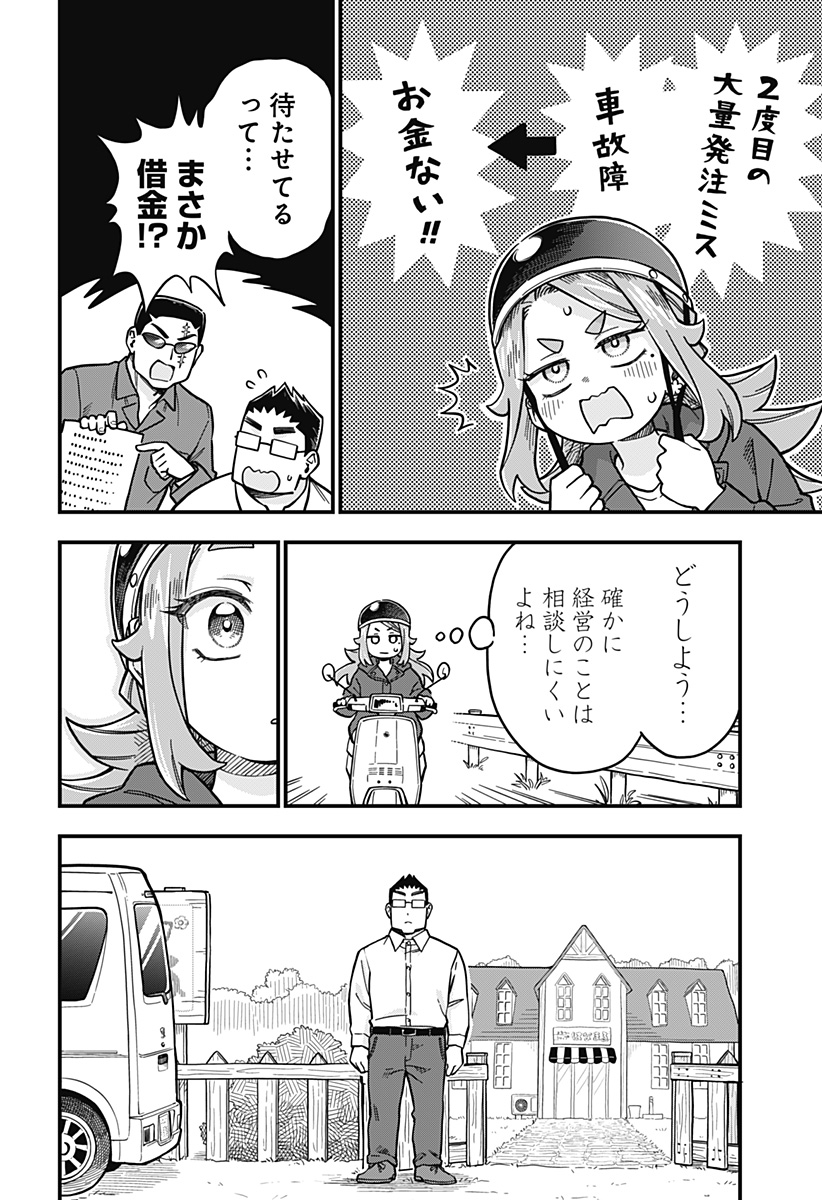 恋人以上友人未満 第92話 - Page 12