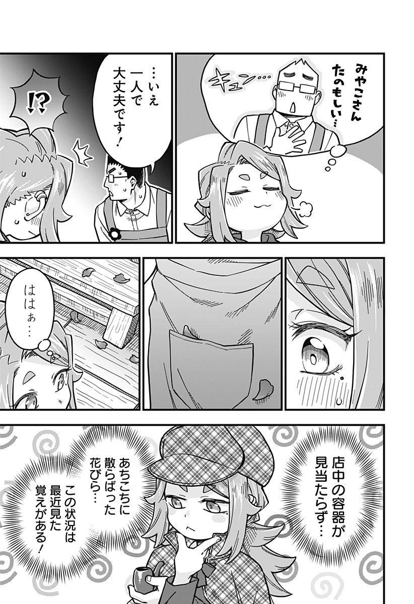 恋人以上友人未満 第92話 - Page 7