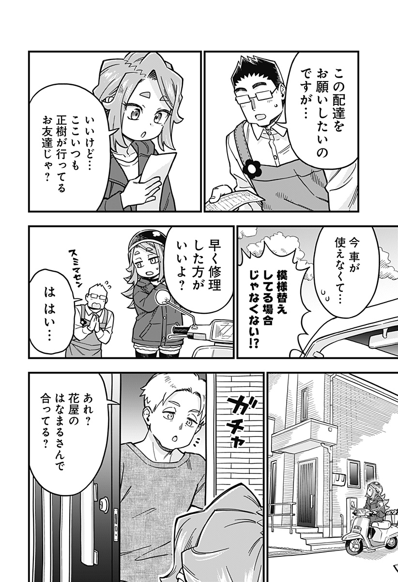 恋人以上友人未満 第92話 - Page 10