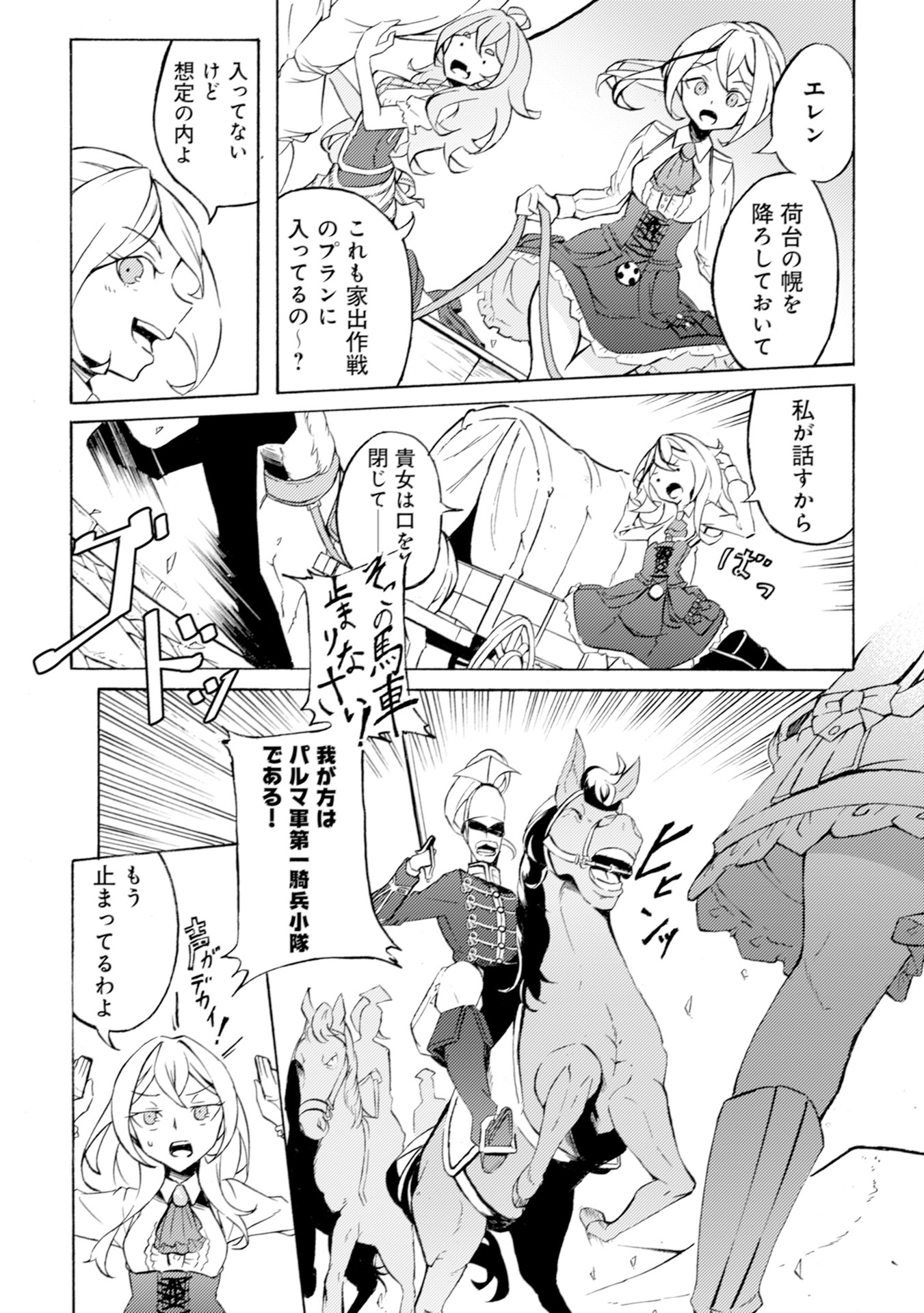 カノンレディ～砲兵令嬢戦記～ 第2話 - Page 2