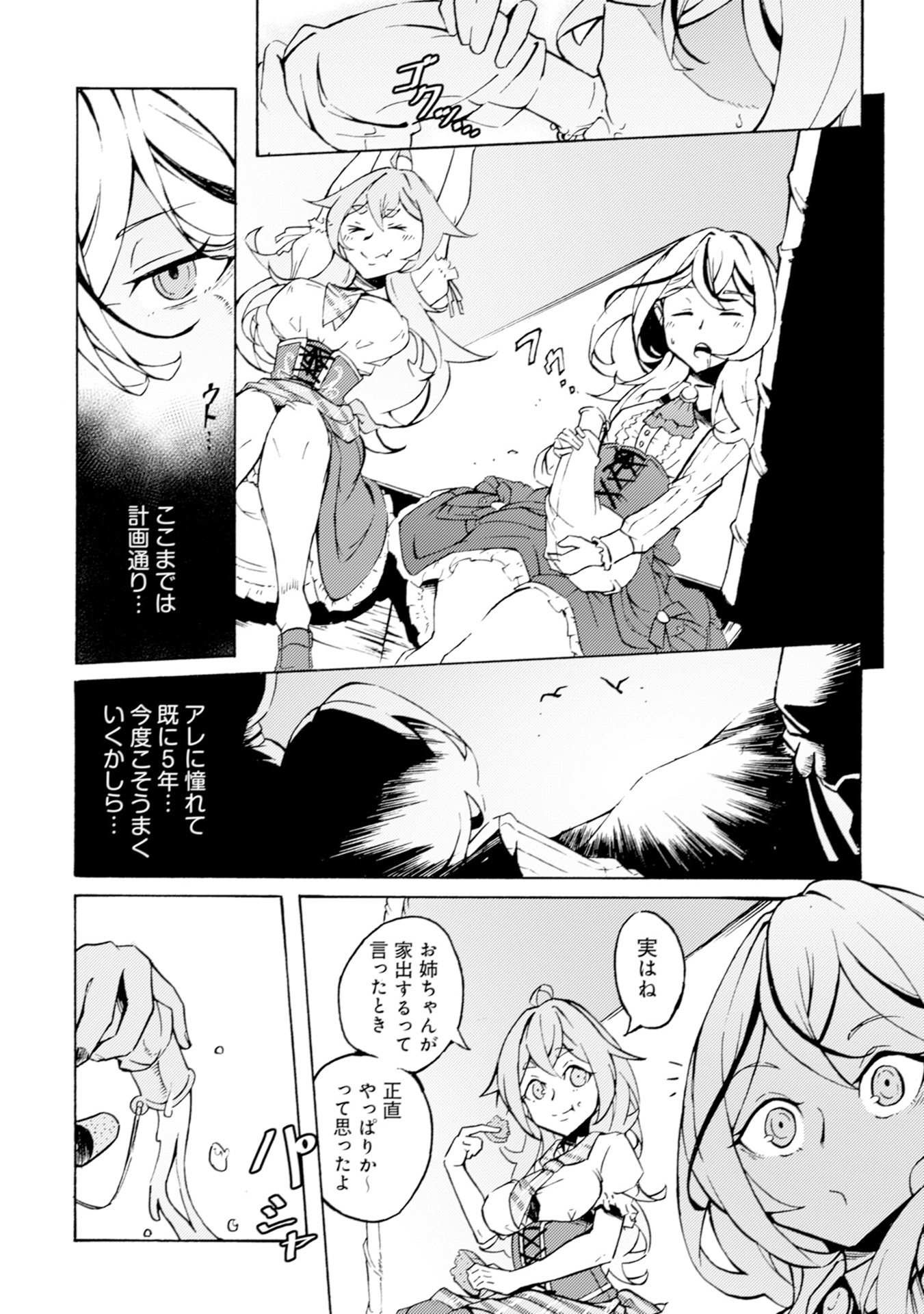 カノンレディ～砲兵令嬢戦記～ 第1話 - Page 10