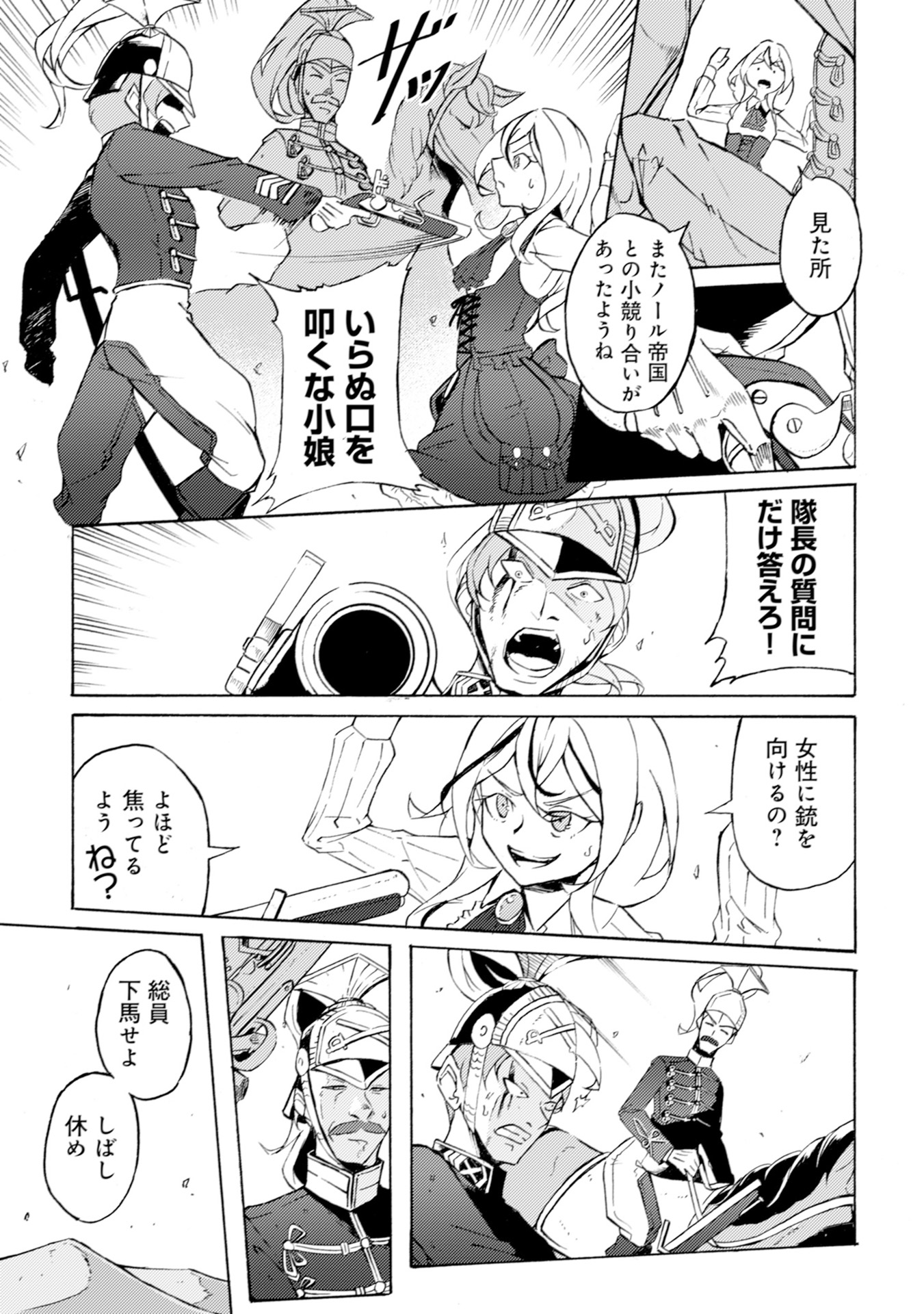 カノンレディ～砲兵令嬢戦記～ 第2話 - Page 3