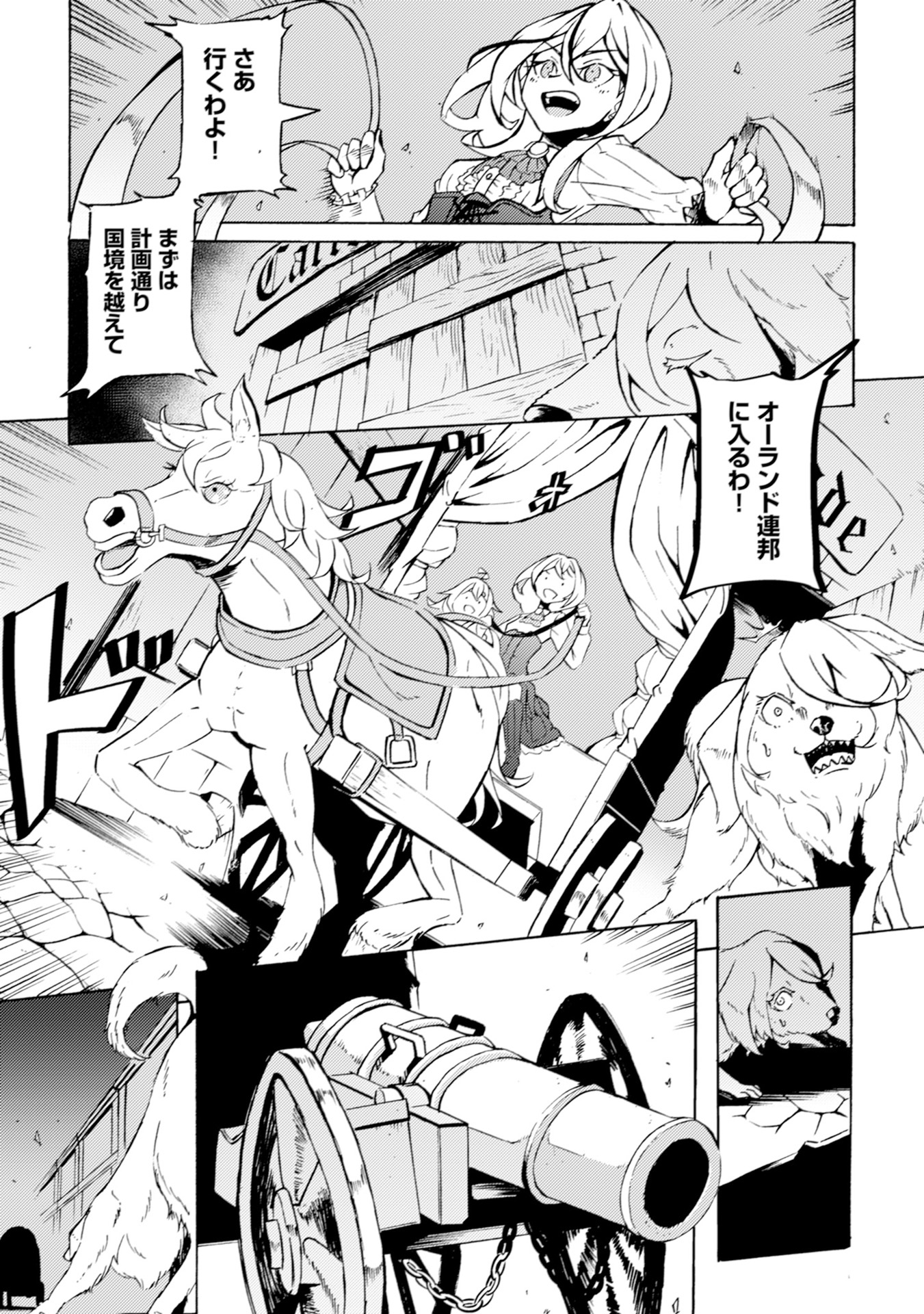 カノンレディ～砲兵令嬢戦記～ 第1話 - Page 7