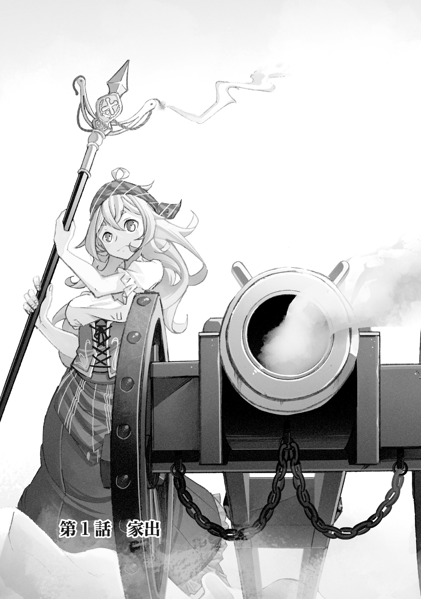 カノンレディ～砲兵令嬢戦記～ 第1話 - Page 3