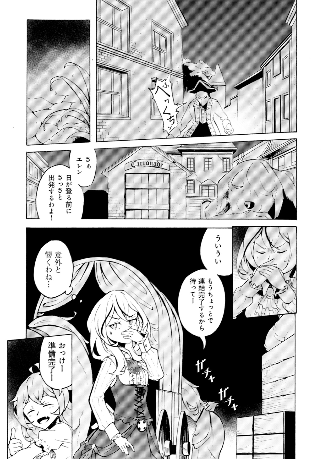 カノンレディ～砲兵令嬢戦記～ 第1話 - Page 5