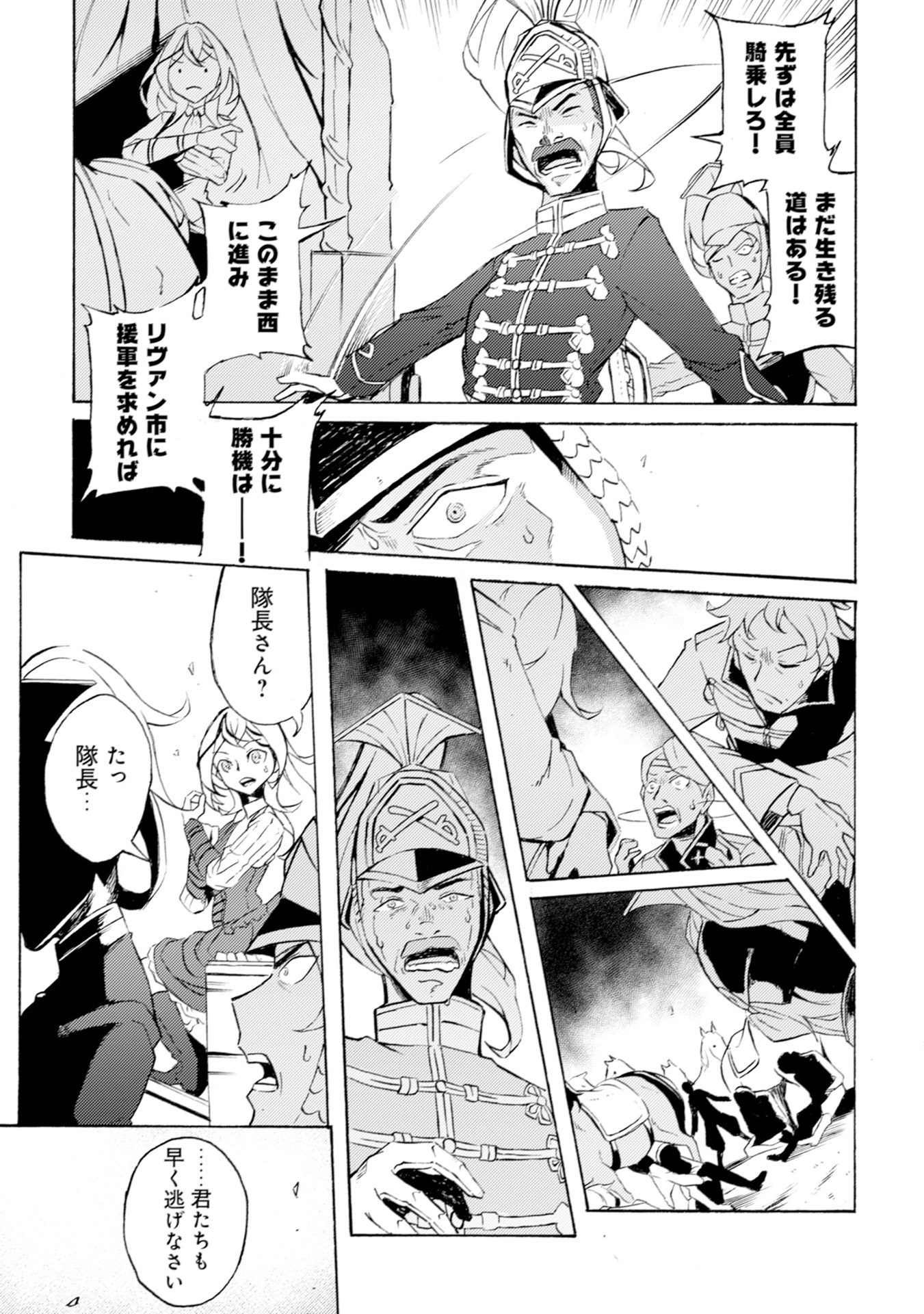 カノンレディ～砲兵令嬢戦記～ 第2話 - Page 13