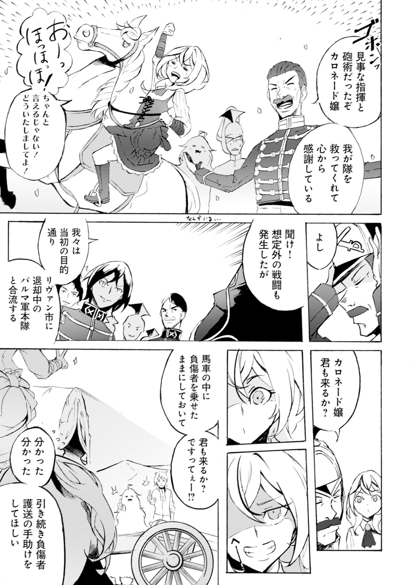 カノンレディ～砲兵令嬢戦記～ 第2話 - Page 27