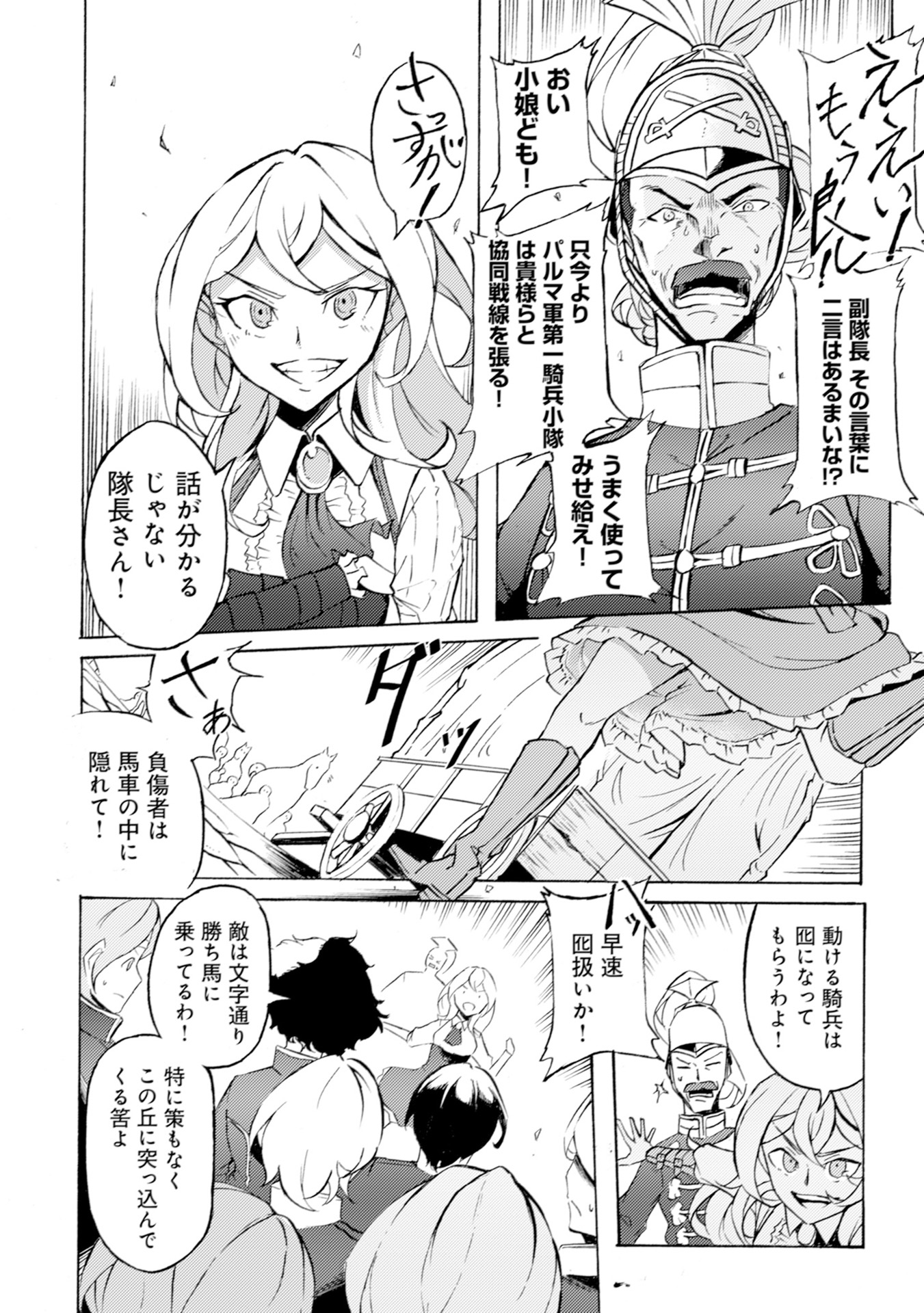 カノンレディ～砲兵令嬢戦記～ 第2話 - Page 18