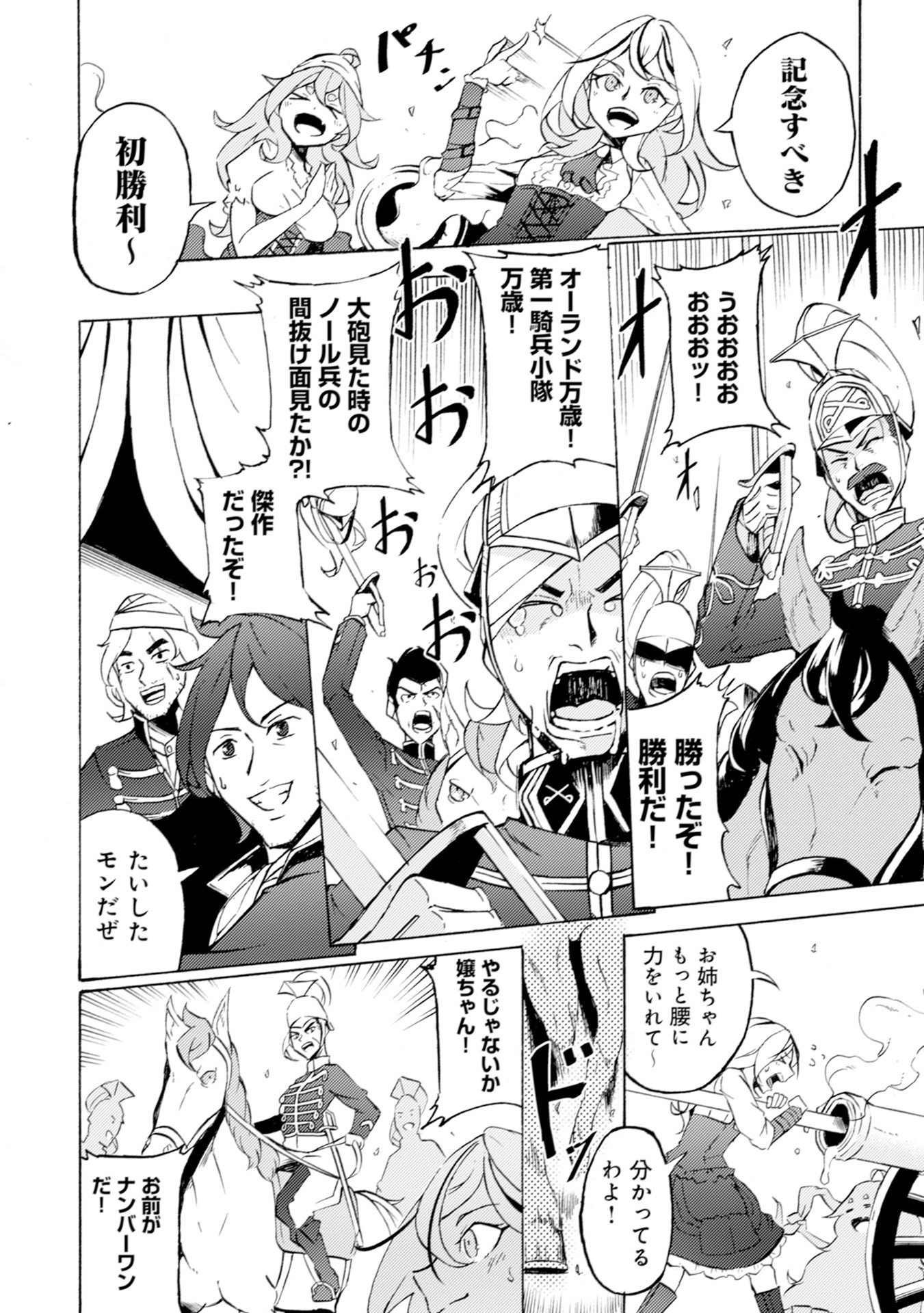カノンレディ～砲兵令嬢戦記～ 第2話 - Page 24