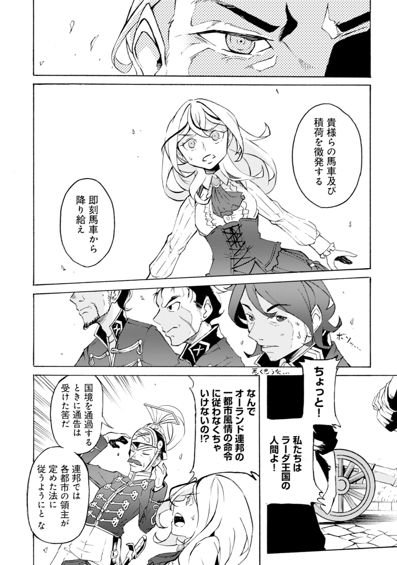 カノンレディ～砲兵令嬢戦記～ 第2話 - Page 6