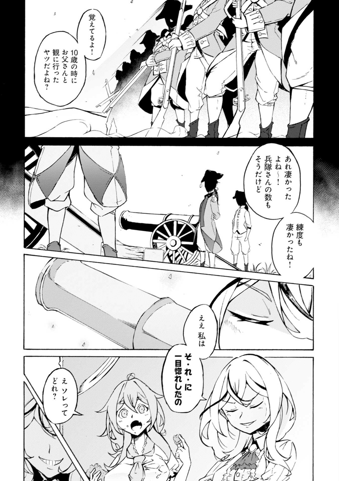 カノンレディ～砲兵令嬢戦記～ 第1話 - Page 13